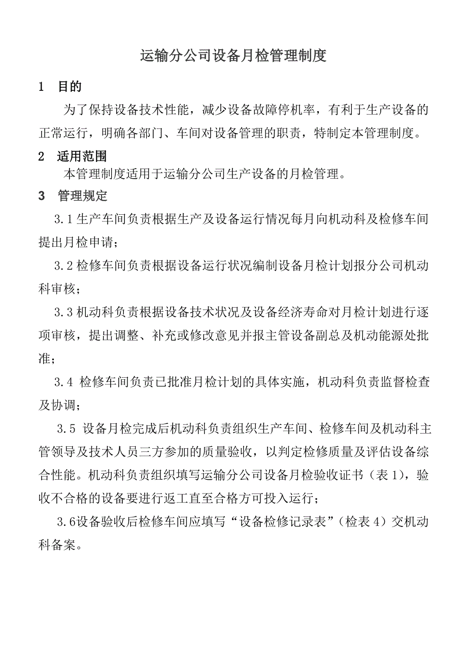 运输分公司设备月检管理制度_第1页