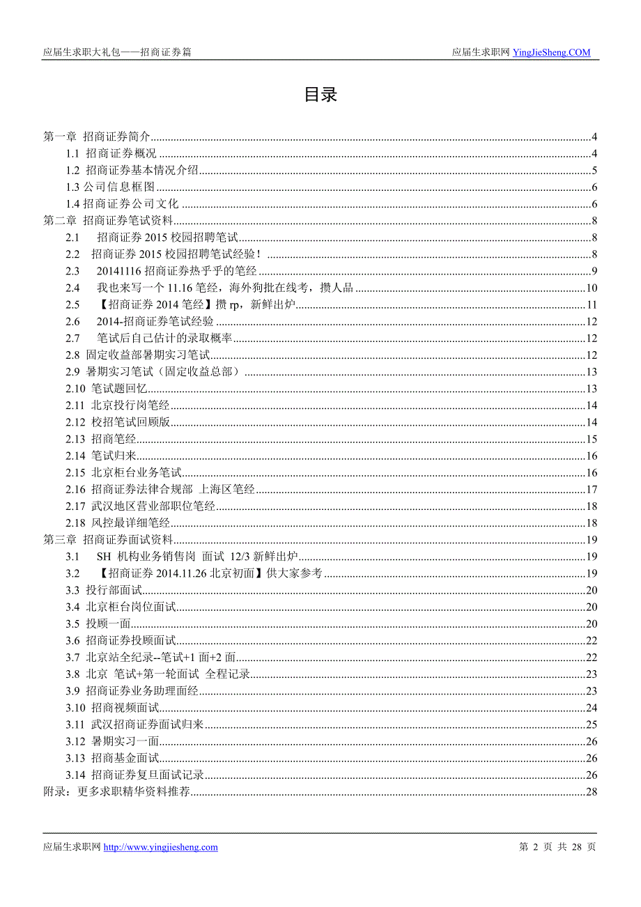 招商证券2016校园招聘求职大礼包_第2页