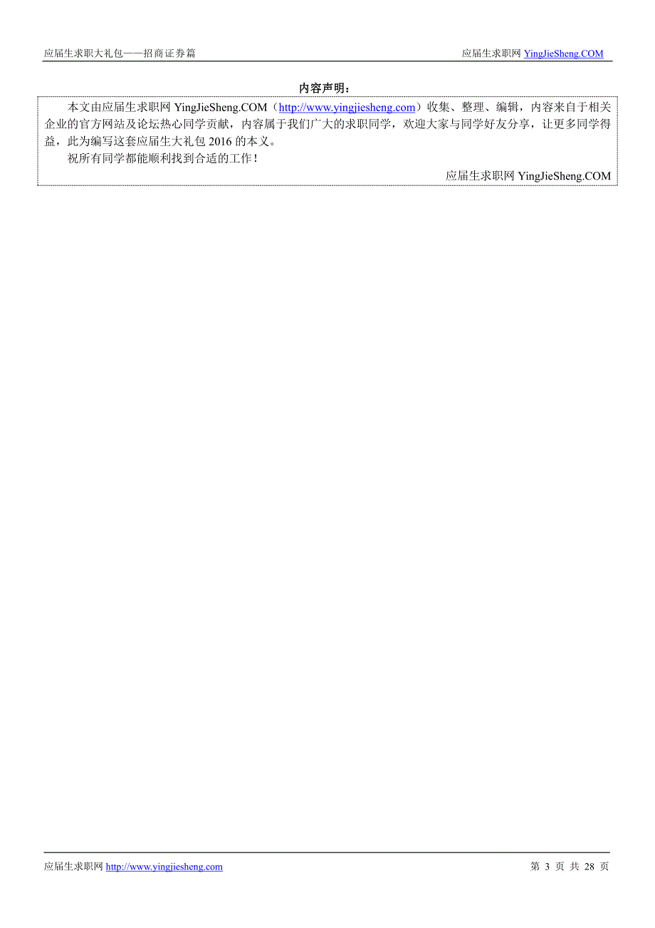 招商证券2016校园招聘求职大礼包_第3页