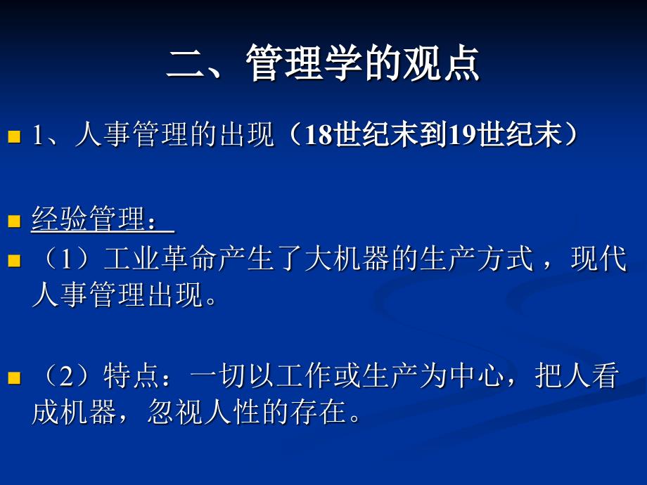 第二章 人力资源管理的基本理论_第4页