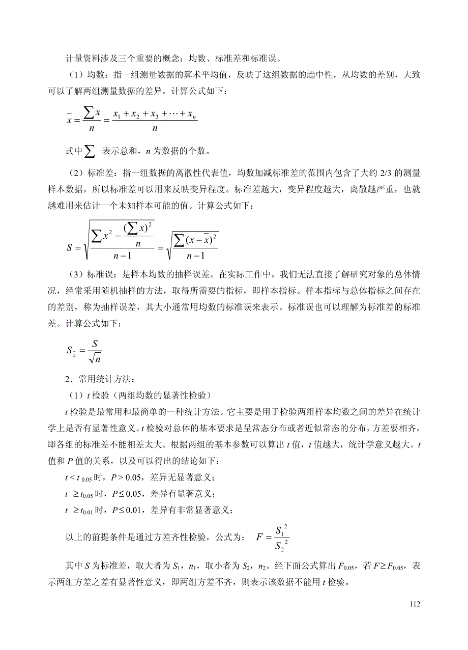 实验数据处理方法_第4页