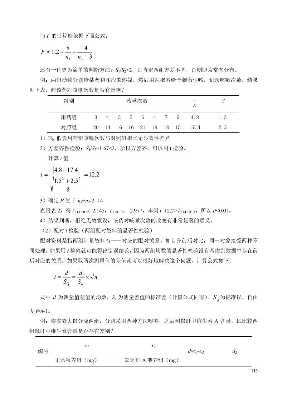 实验数据处理方法_第5页