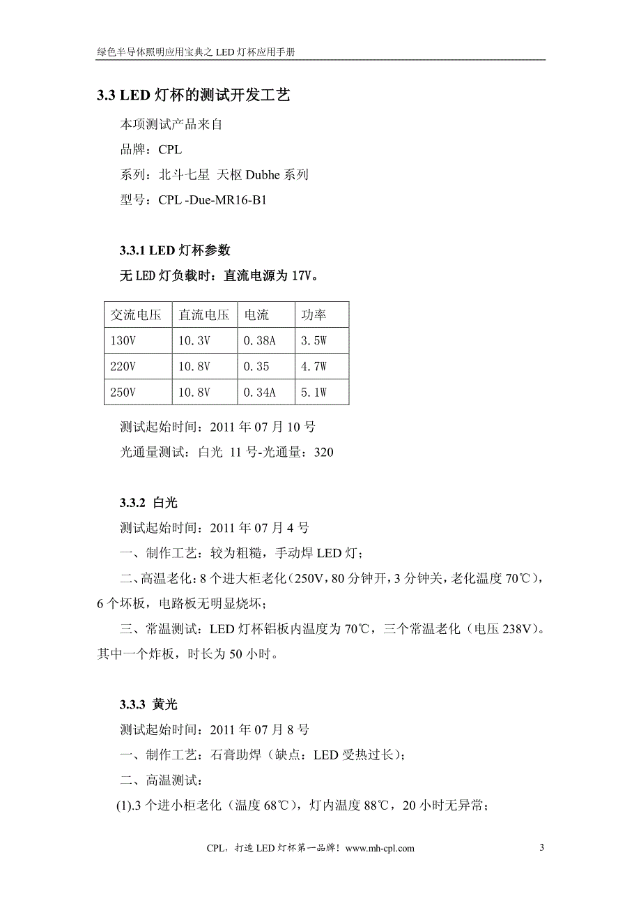 led灯杯测试开发工艺流程及原理_第3页