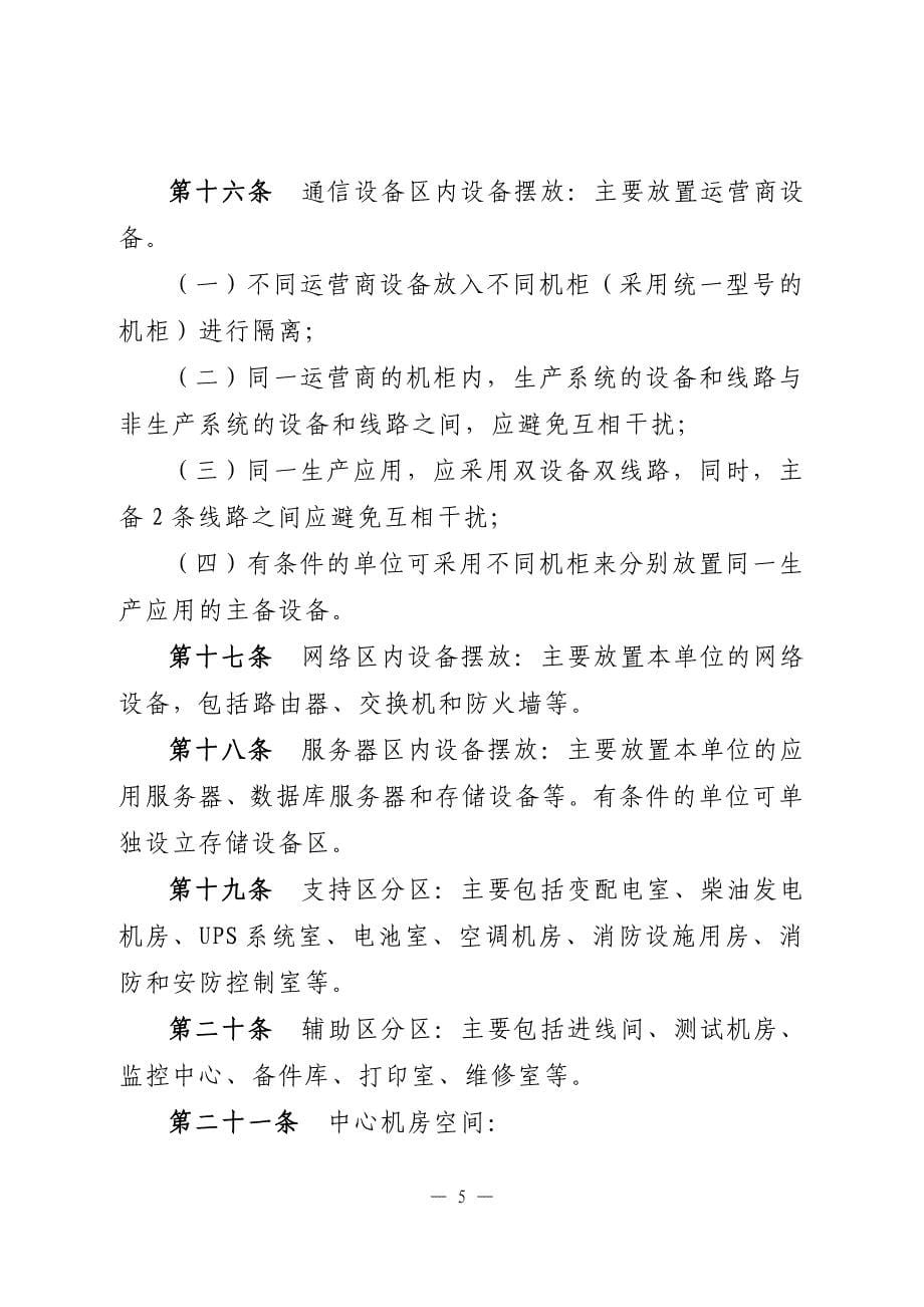 江苏省农村信用社信息科技工作标准(讨论稿)20120425_第5页