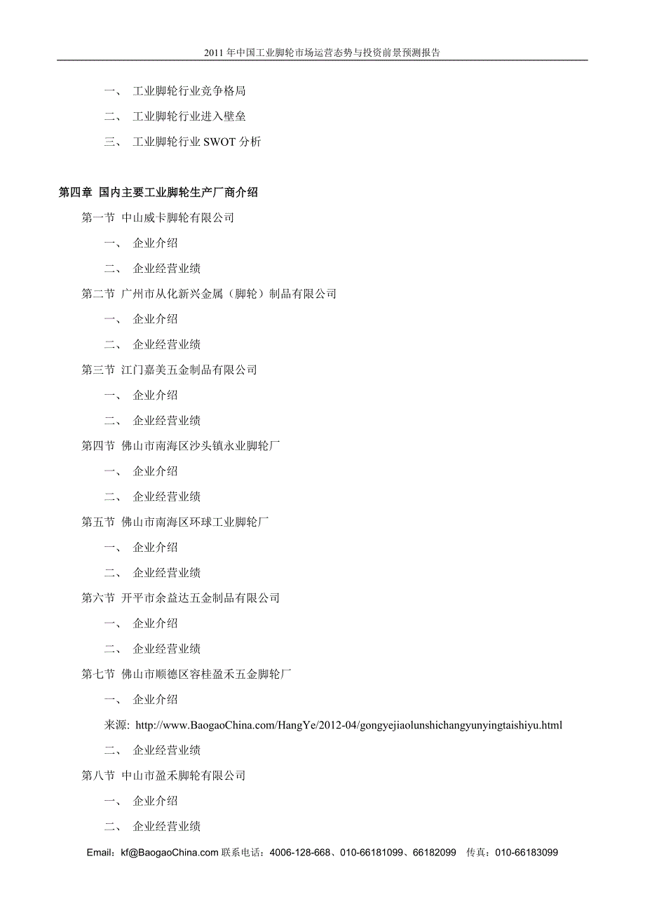 2011年中国工业脚轮市场运营态势与投资前景预测报告_第3页