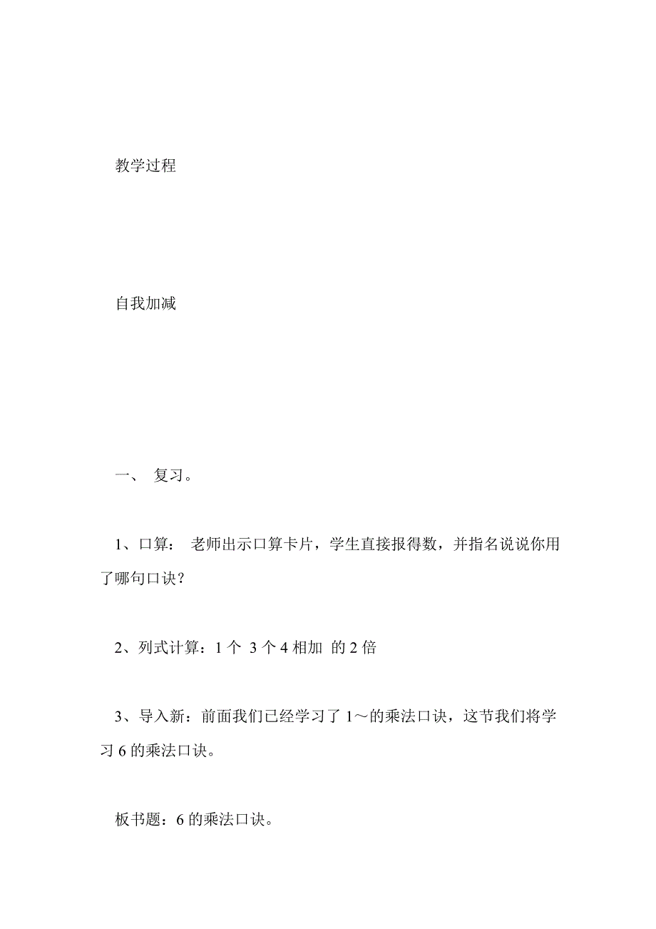 苏教一年级下册 6的乘法口诀 教案_第3页