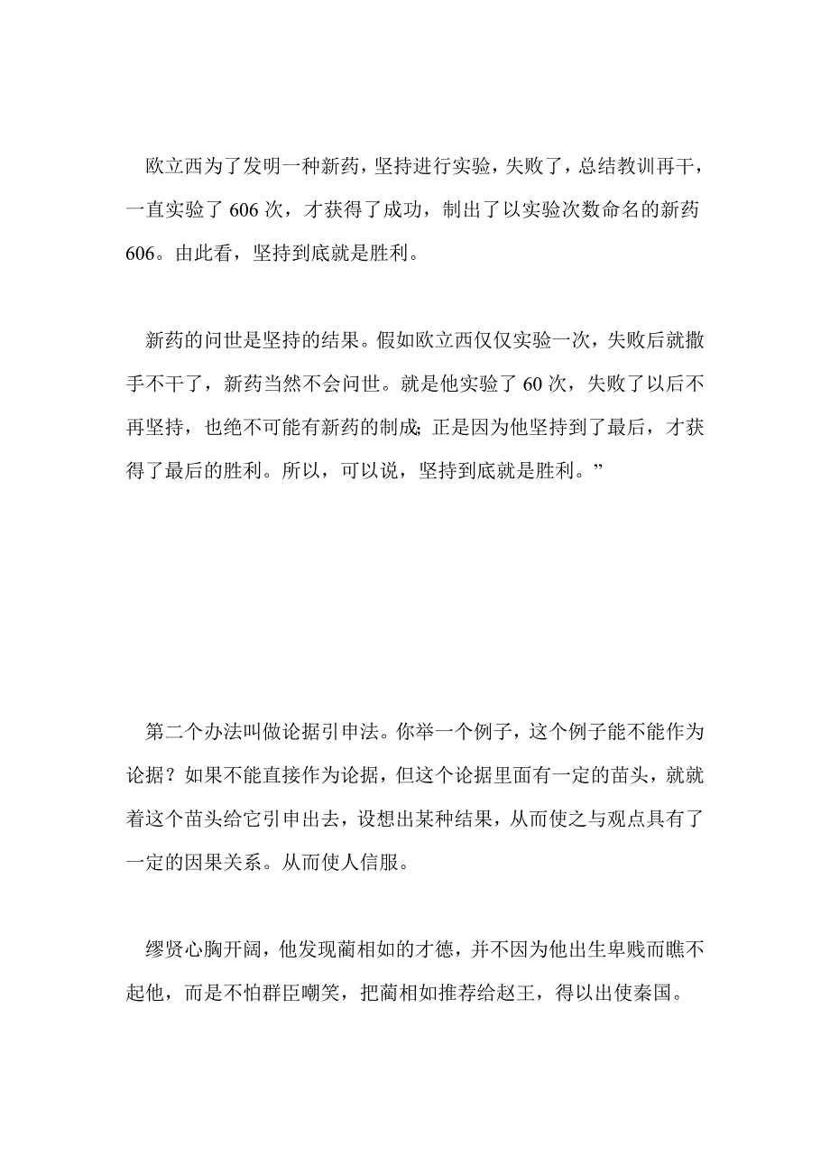 常用论证方法例说_第2页