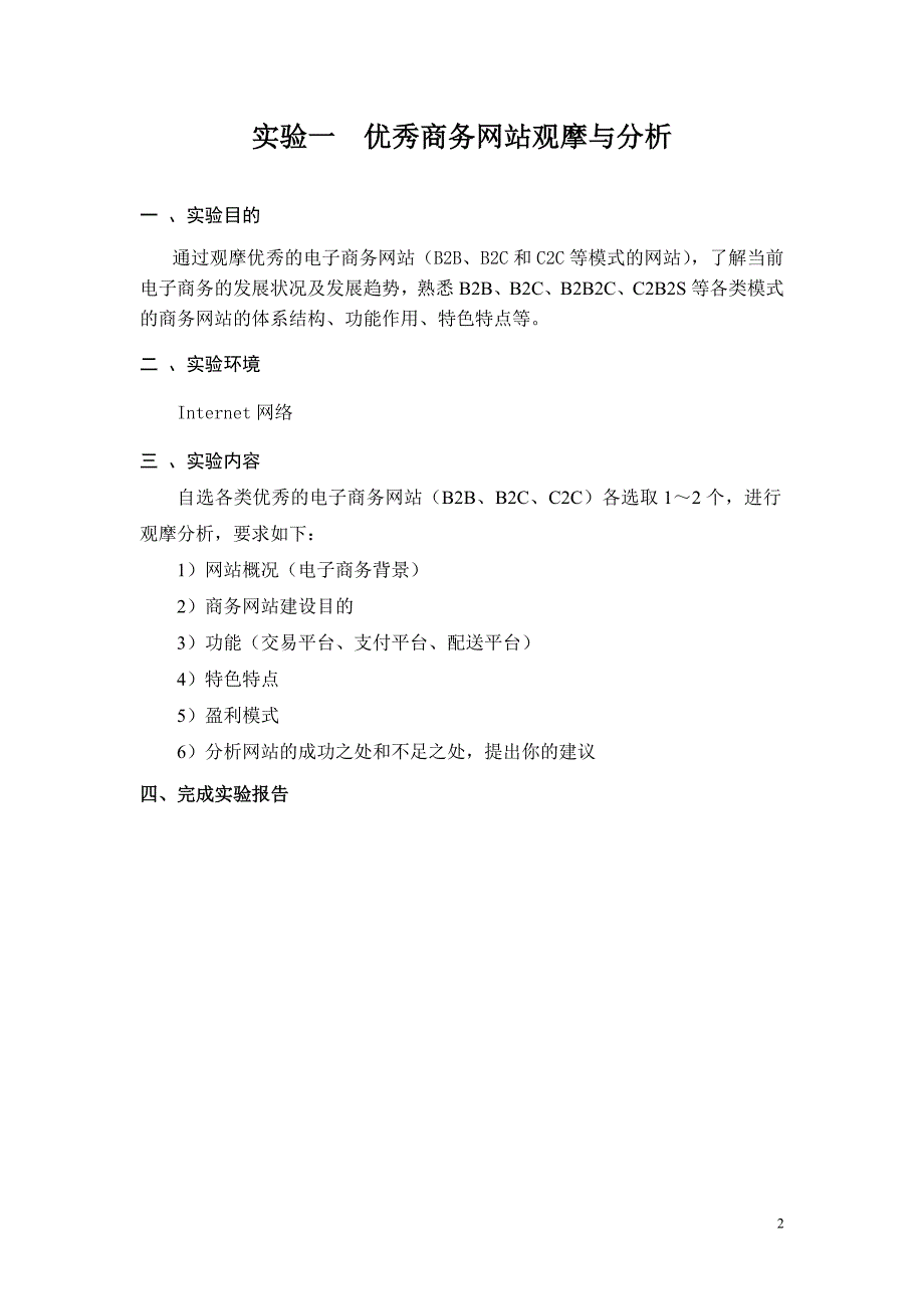 电子商务实验指导书_第2页