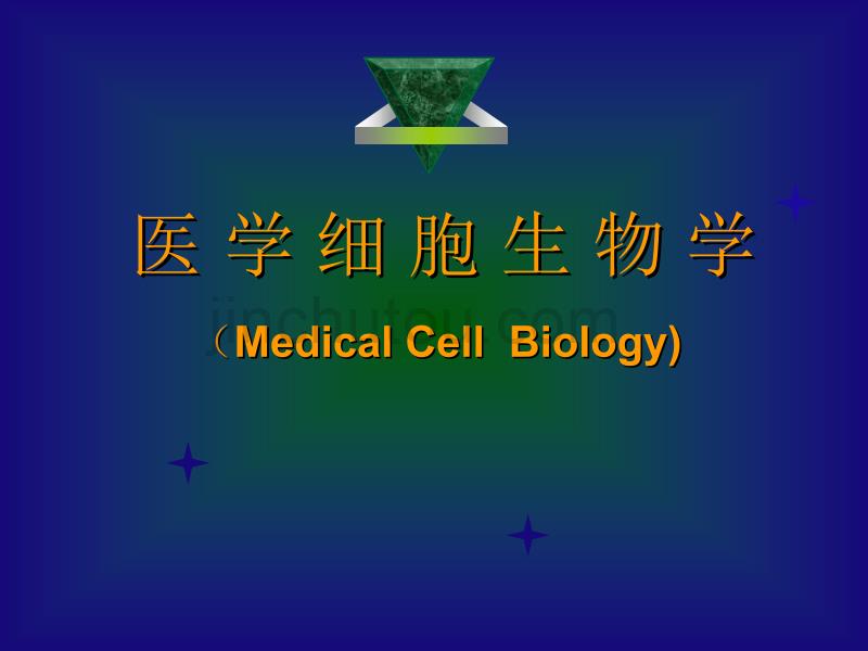 细胞生物学细胞核_第1页