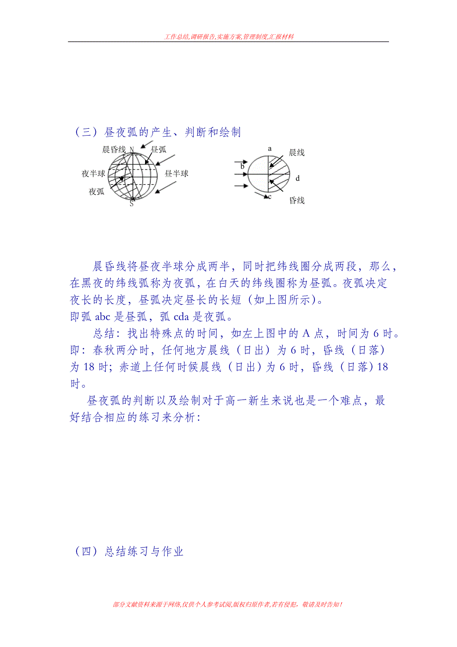 [工作汇报]晨昏线教学反思_第3页