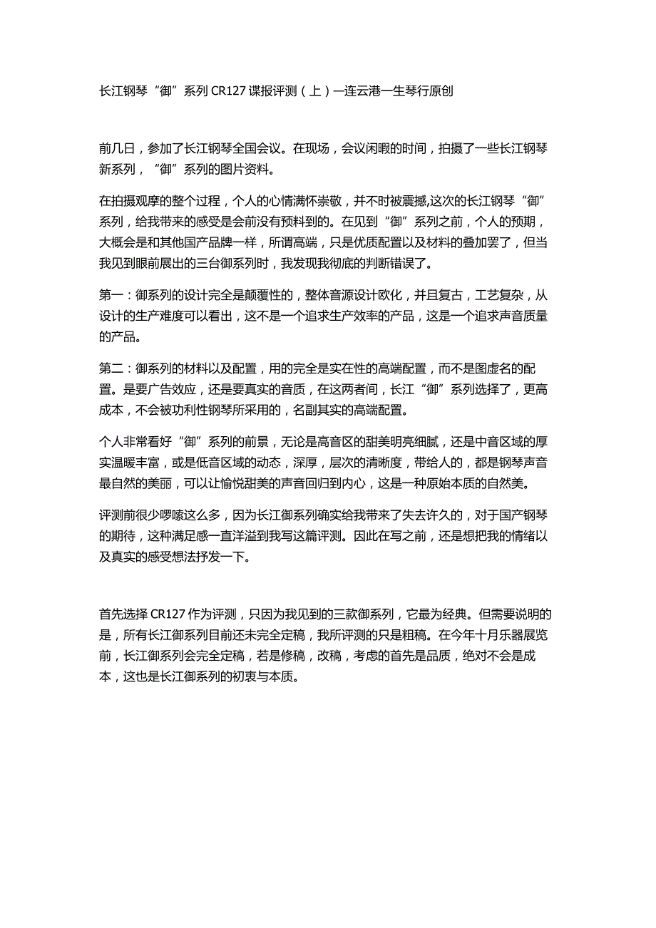 长江钢琴“御”系列cr127谍报评测(上)_第1页