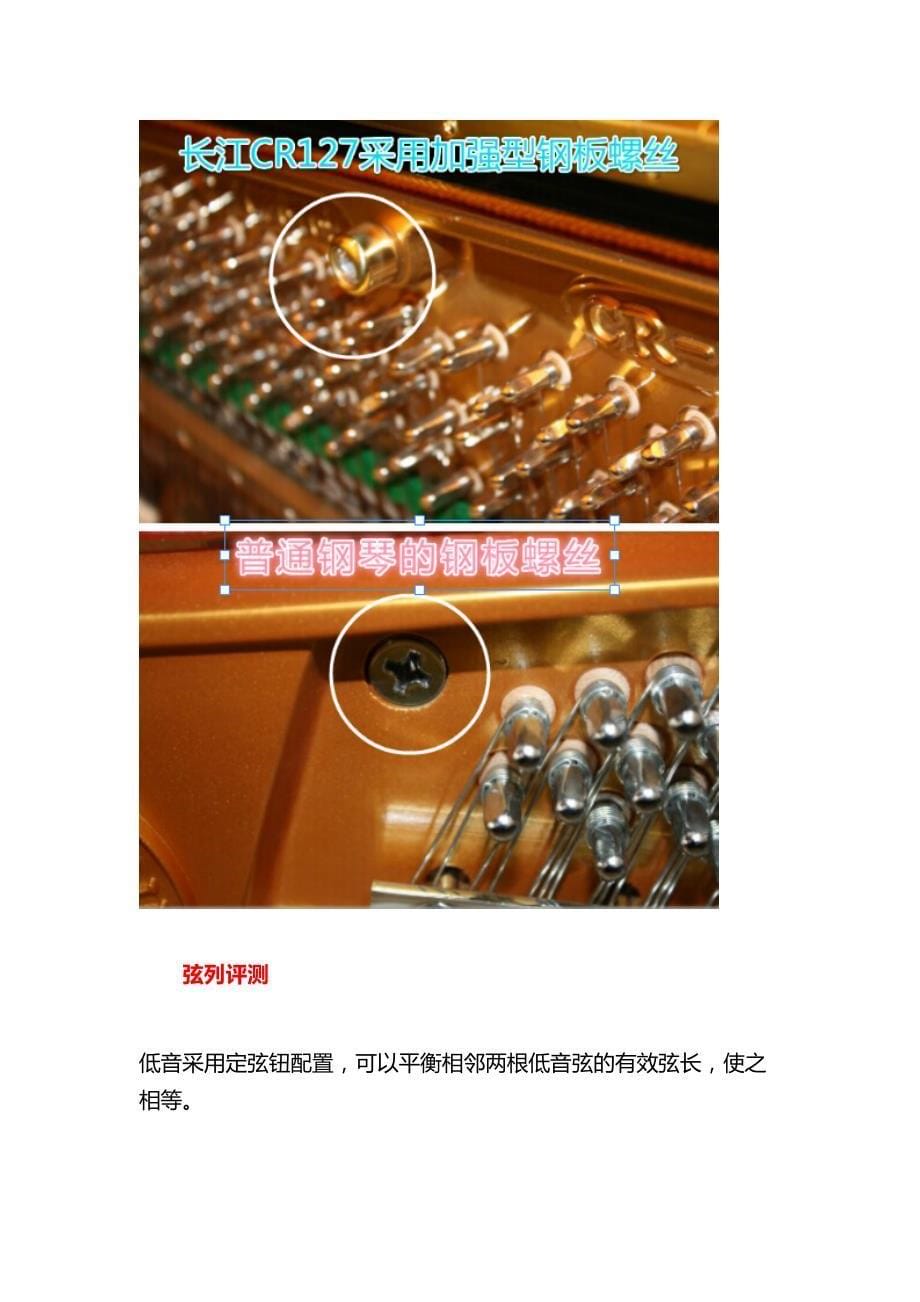 长江钢琴“御”系列cr127谍报评测(上)_第5页