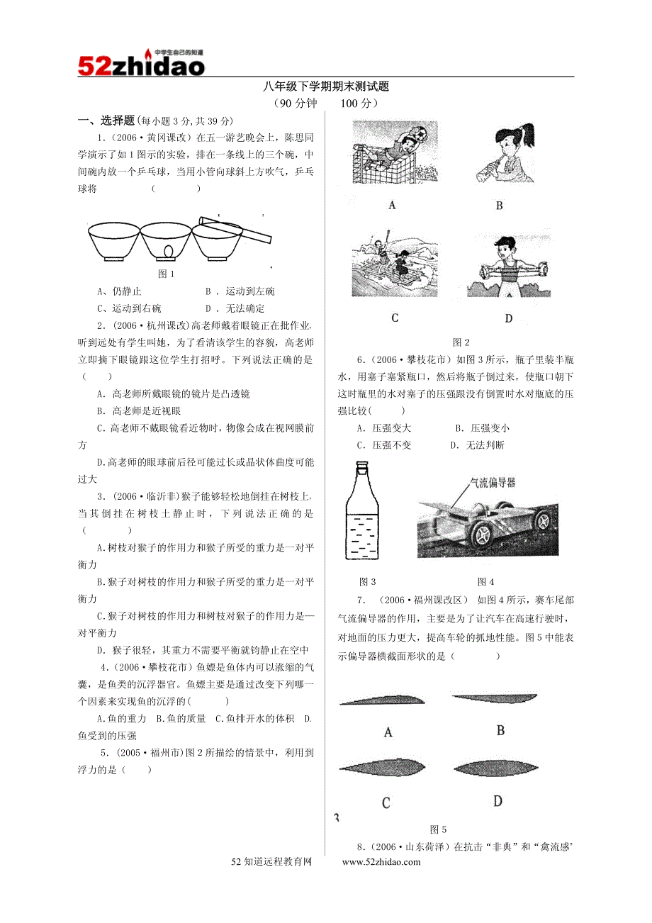 四百三十三-人教版八年级物理期末复习综合练习(下学期)_第1页
