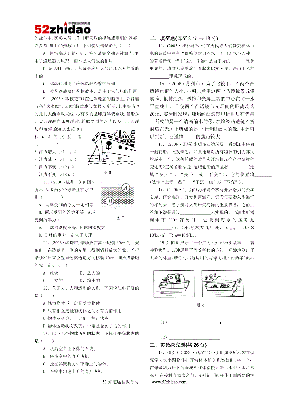 四百三十三-人教版八年级物理期末复习综合练习(下学期)_第2页
