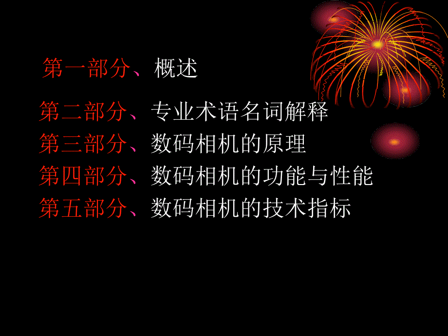 数码相机的性能及原理培训讲义_第2页