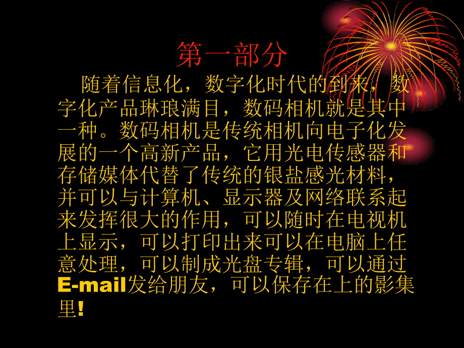 数码相机的性能及原理培训讲义_第3页