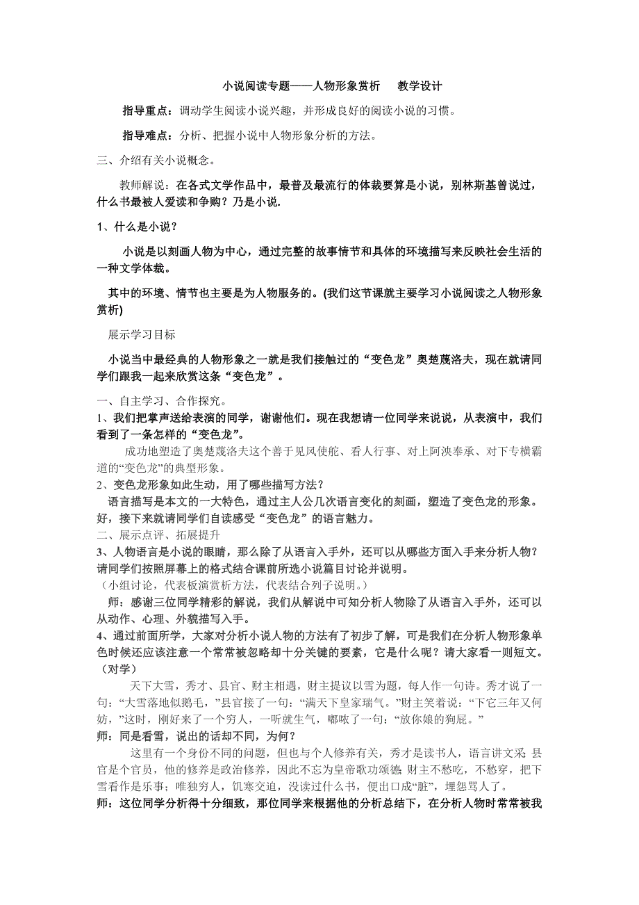 人物形象指导阅读 教学设计_第1页