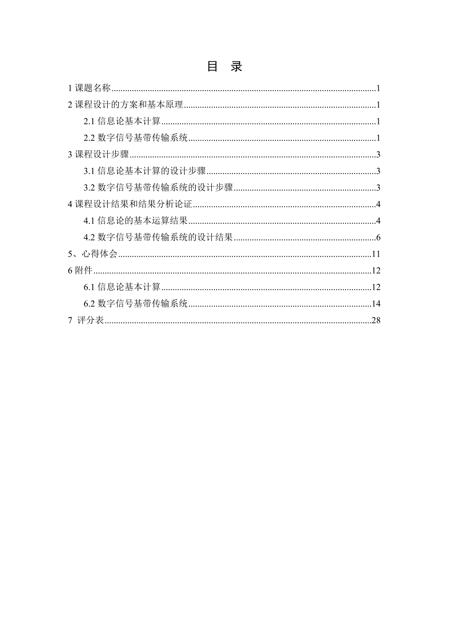 《通信原理》课程设计1_第3页