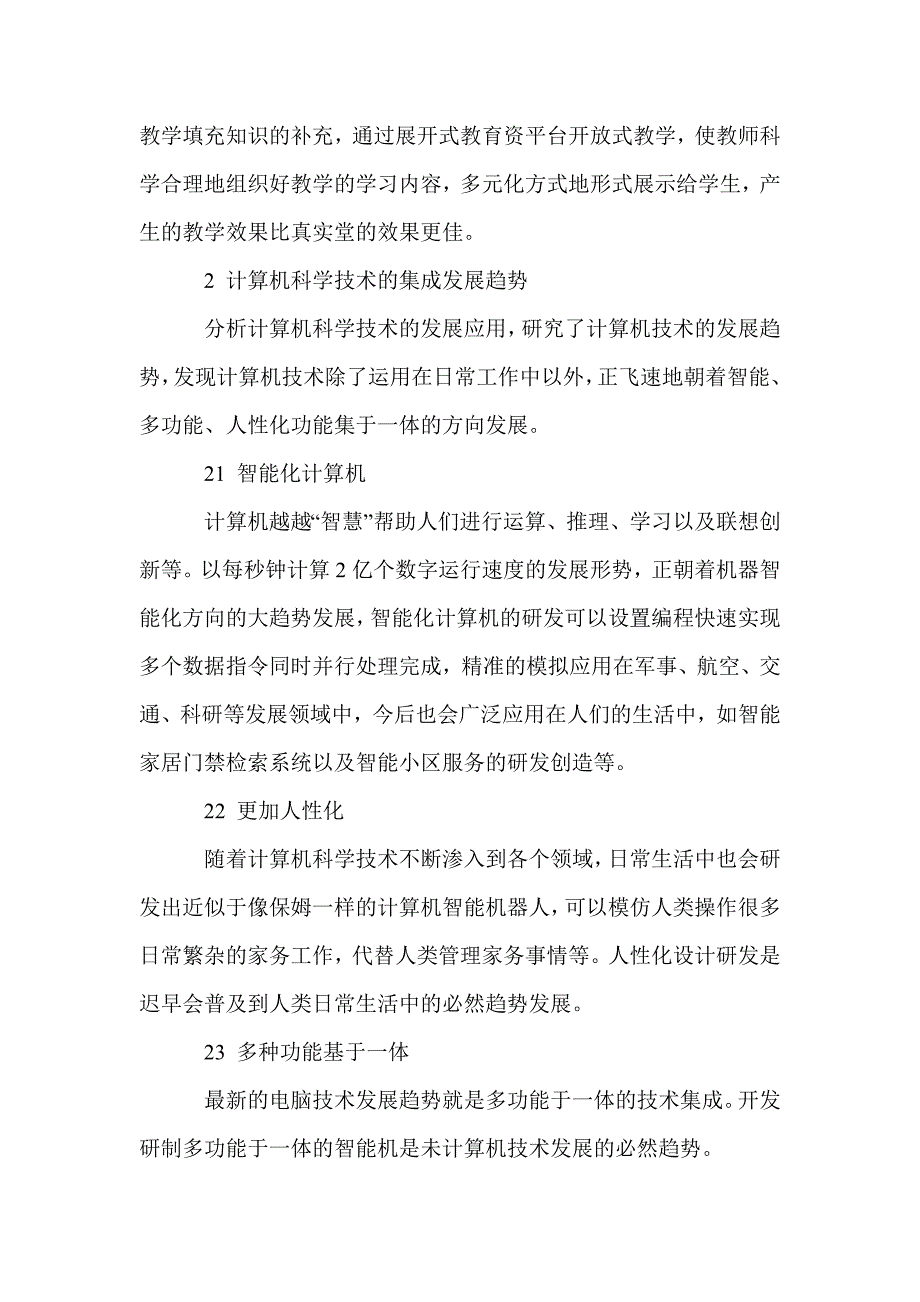 研究分析计算机技术的发展与应用_第3页