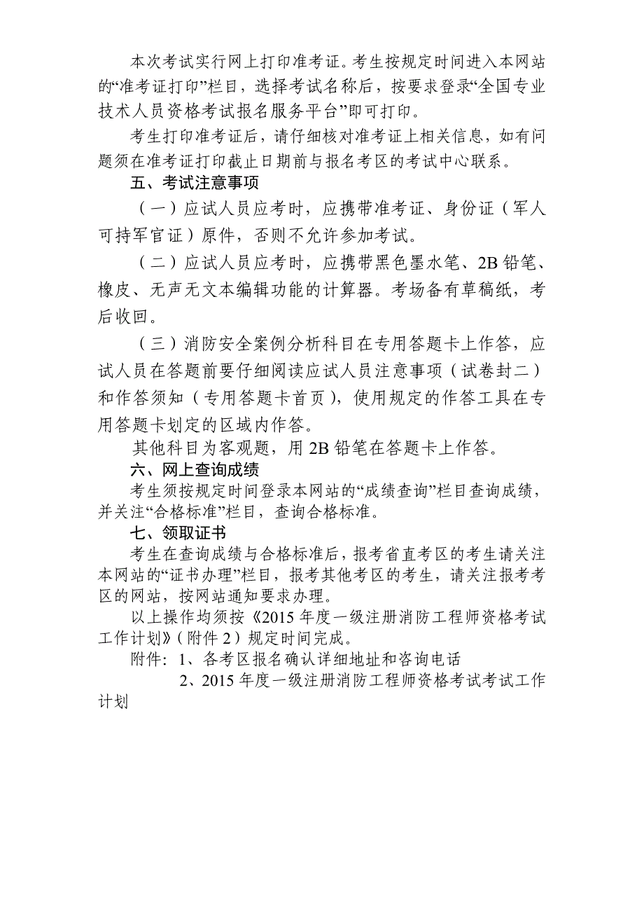 一级注册消防工程师资格考试报名条件_第4页