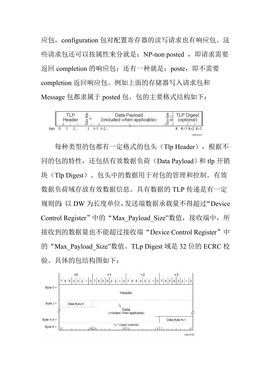 pcie处理层协议中文详解_第2页