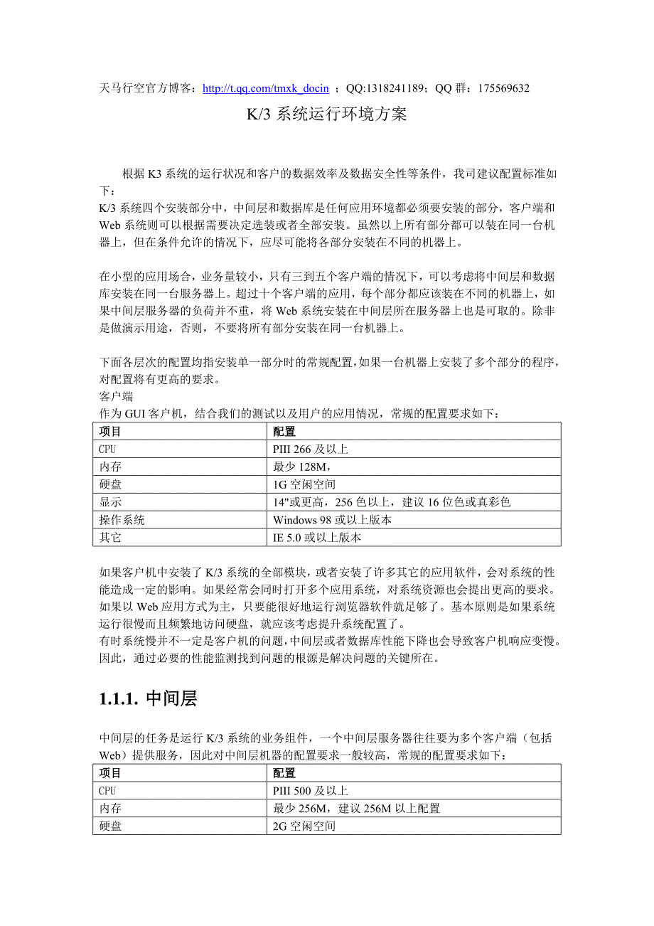 ERP实施规范 硬件配置说明_第1页