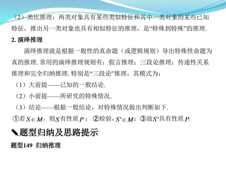 2016版新课标高考数学题型全归纳文科ppt.第十三章  推理与证明第1,2节_第2页