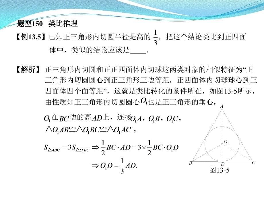 2016版新课标高考数学题型全归纳文科ppt.第十三章  推理与证明第1,2节_第5页