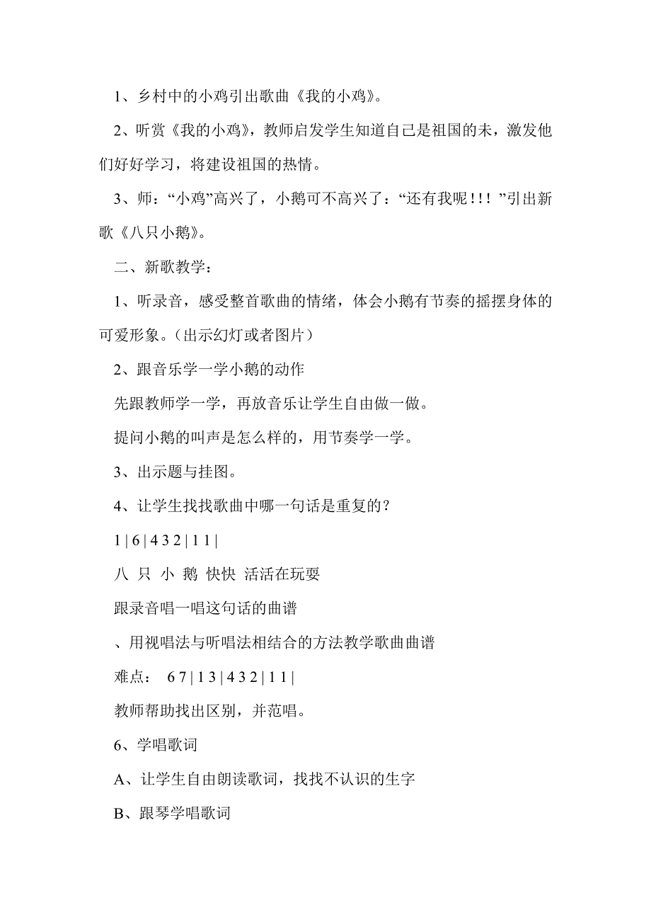 苏少版三年级音乐下册第六单元我们的村庄教案_第4页