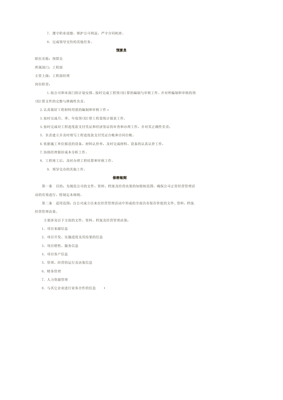 房地产公司新管理制度_第4页