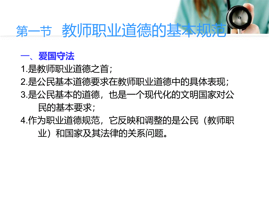 教师职业道德  第四章 讲义---李赵宏_第5页