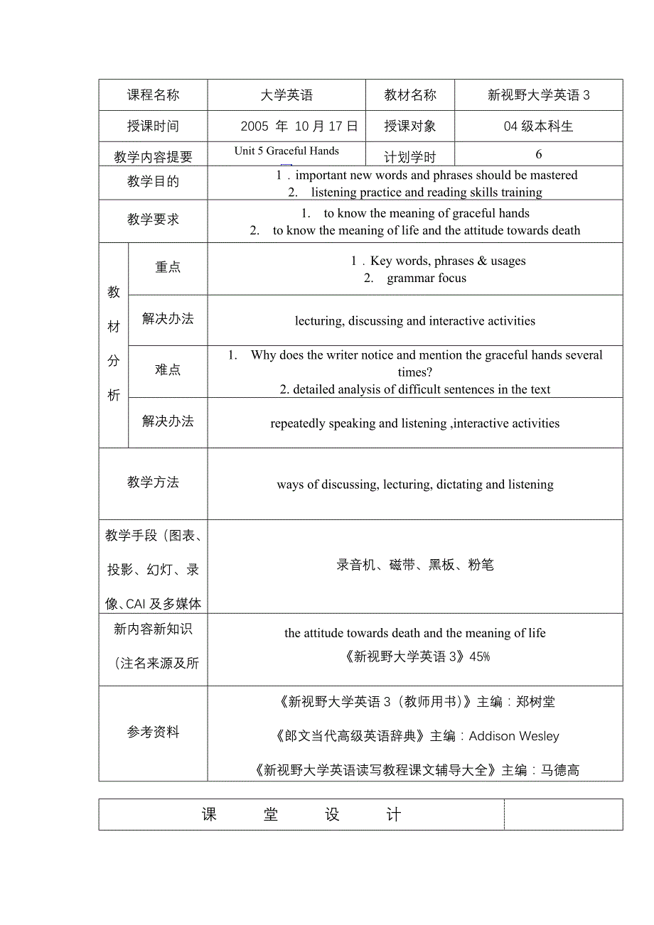 新视野大学英语第三册第五单元教案_第1页