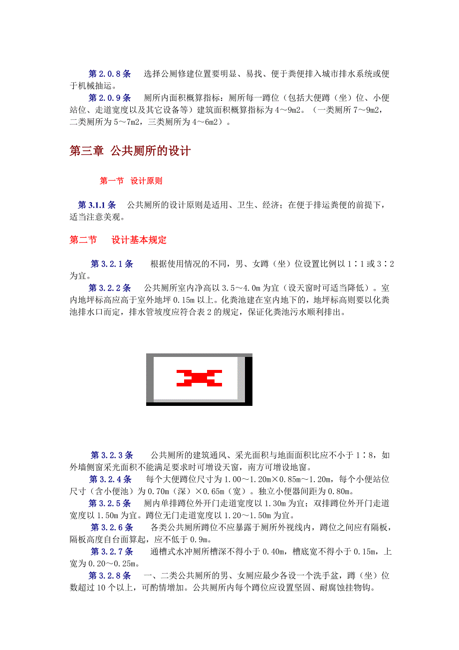 中华人民共和国城乡建设环境保护部部标准_第4页