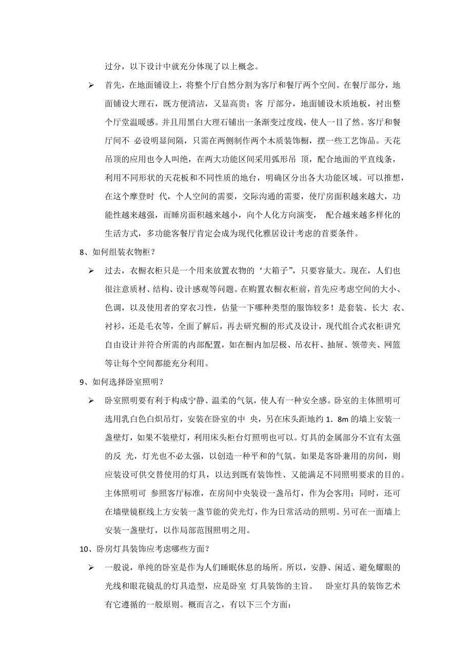 客厅装修设计原则_第4页