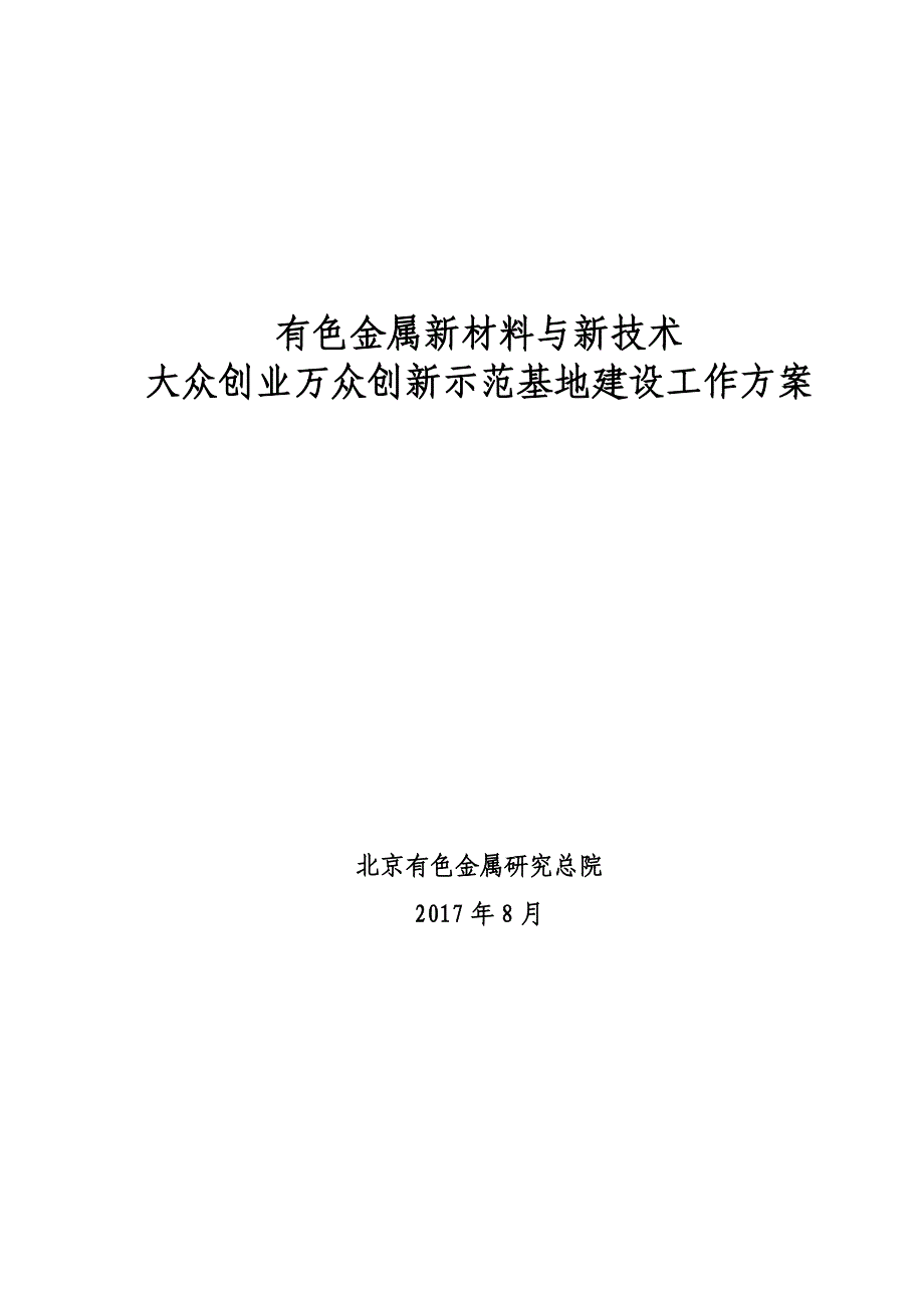 有色金属新材料与新技术_第1页