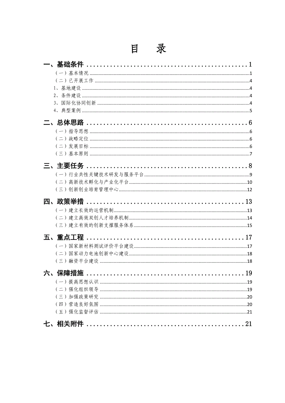 有色金属新材料与新技术_第2页