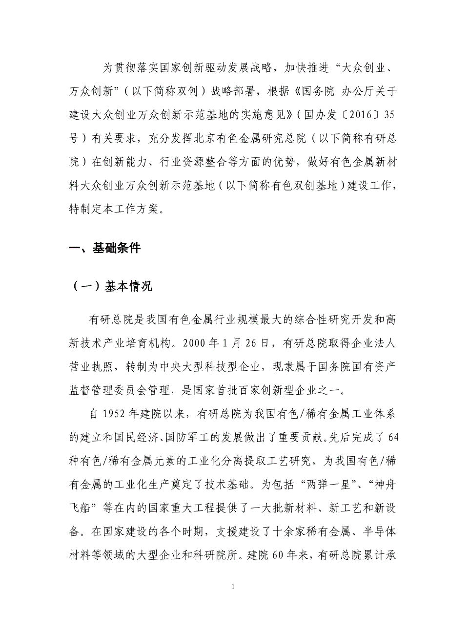 有色金属新材料与新技术_第3页