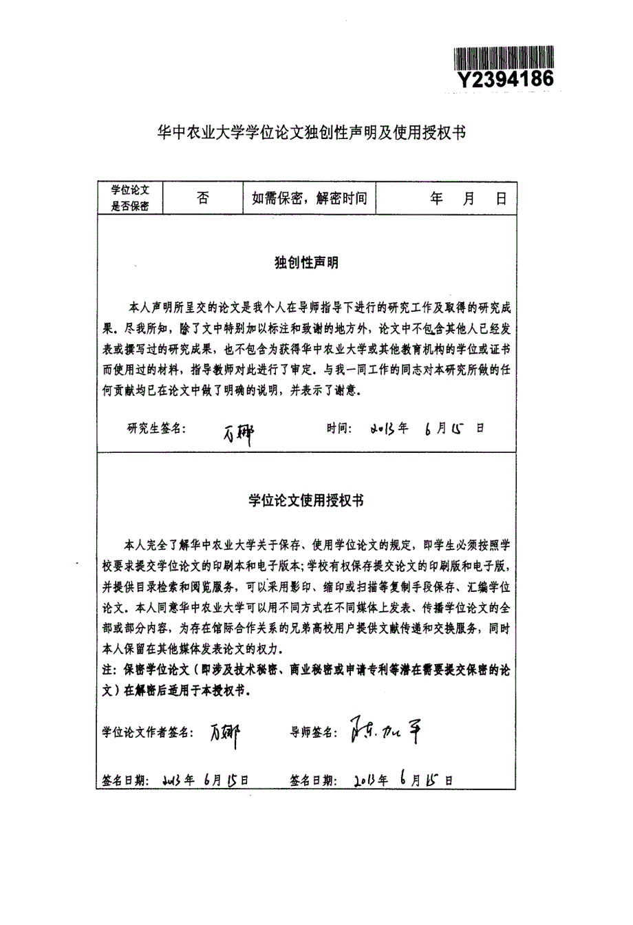 鱼精蛋白对细菌及生物膜的抑制作用及初步应用研究_第2页