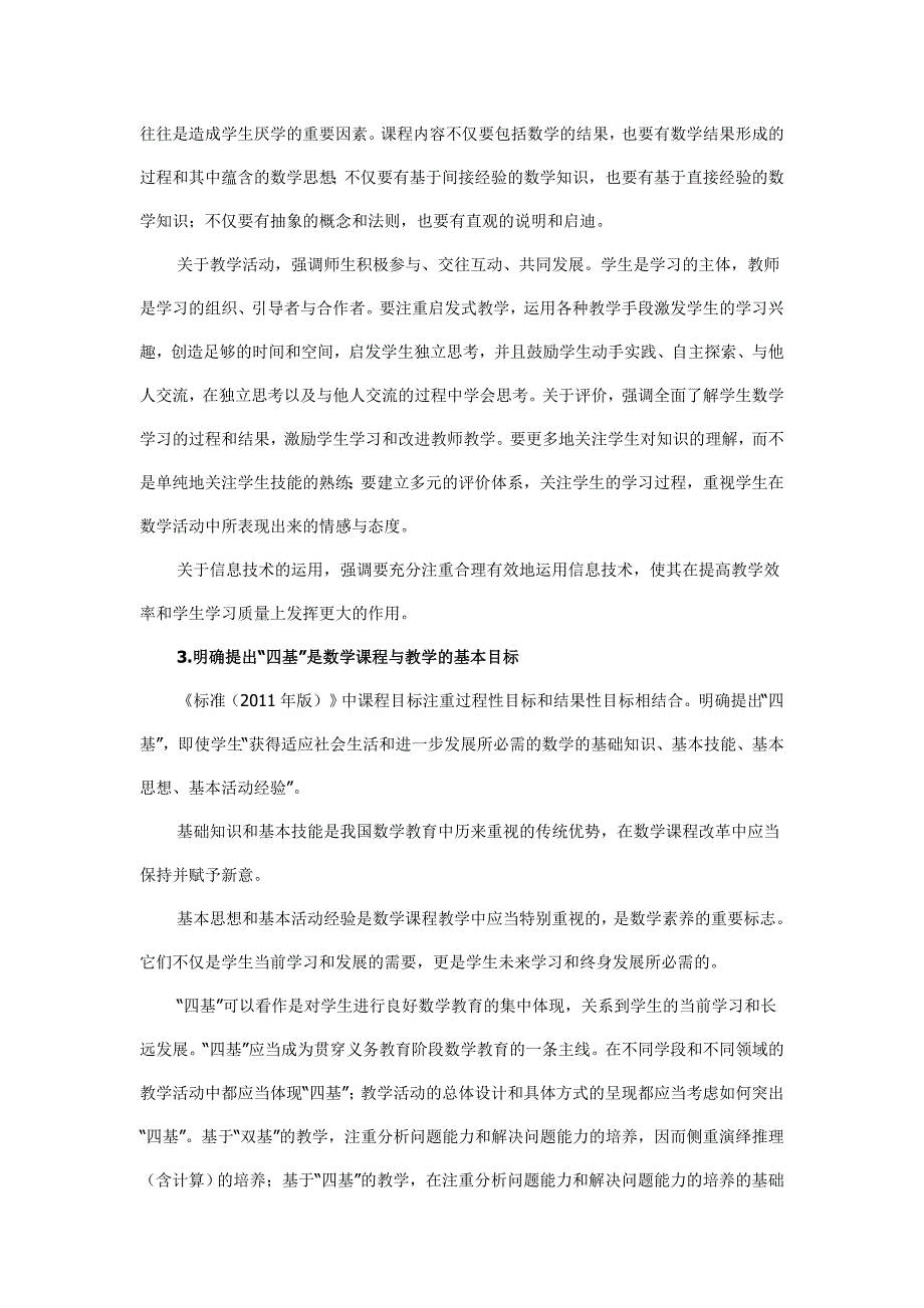 注重培养“四基” 提高数学素养_第3页