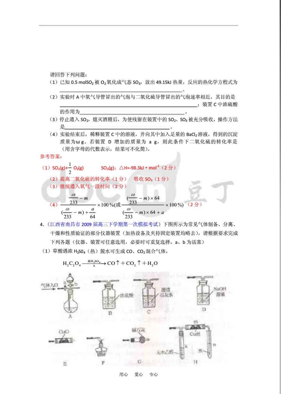 2009全国各地高考化学一模试题精选系列三：化学实验(3)_第3页