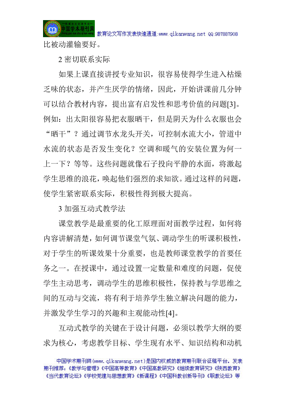 过程装备与控制工程专业化工原理教学探讨_第3页