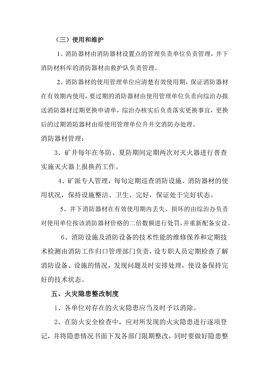 矿井消防安全管理制度汇编_第3页