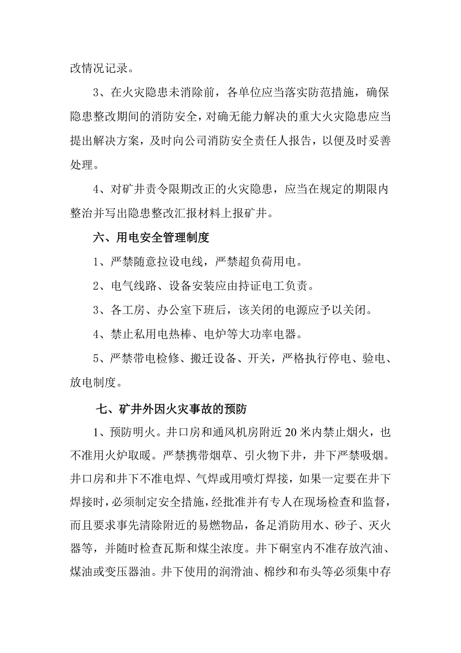 矿井消防安全管理制度汇编_第4页