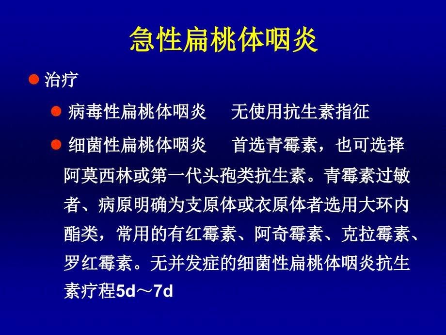 小儿急性呼吸道感染抗生素_第5页