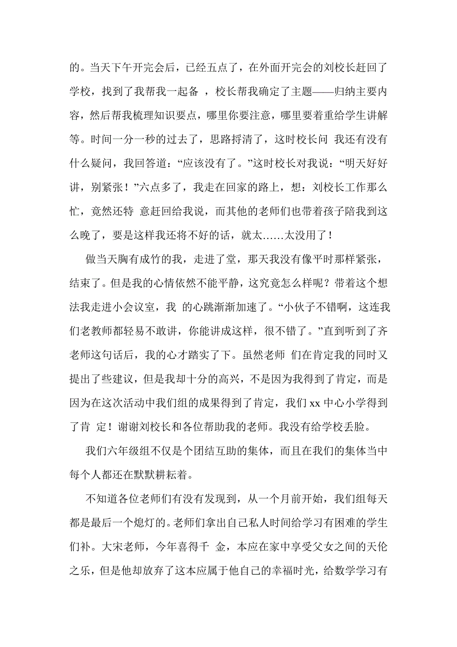 教师演讲稿：我心目中的xx中心小学_第2页