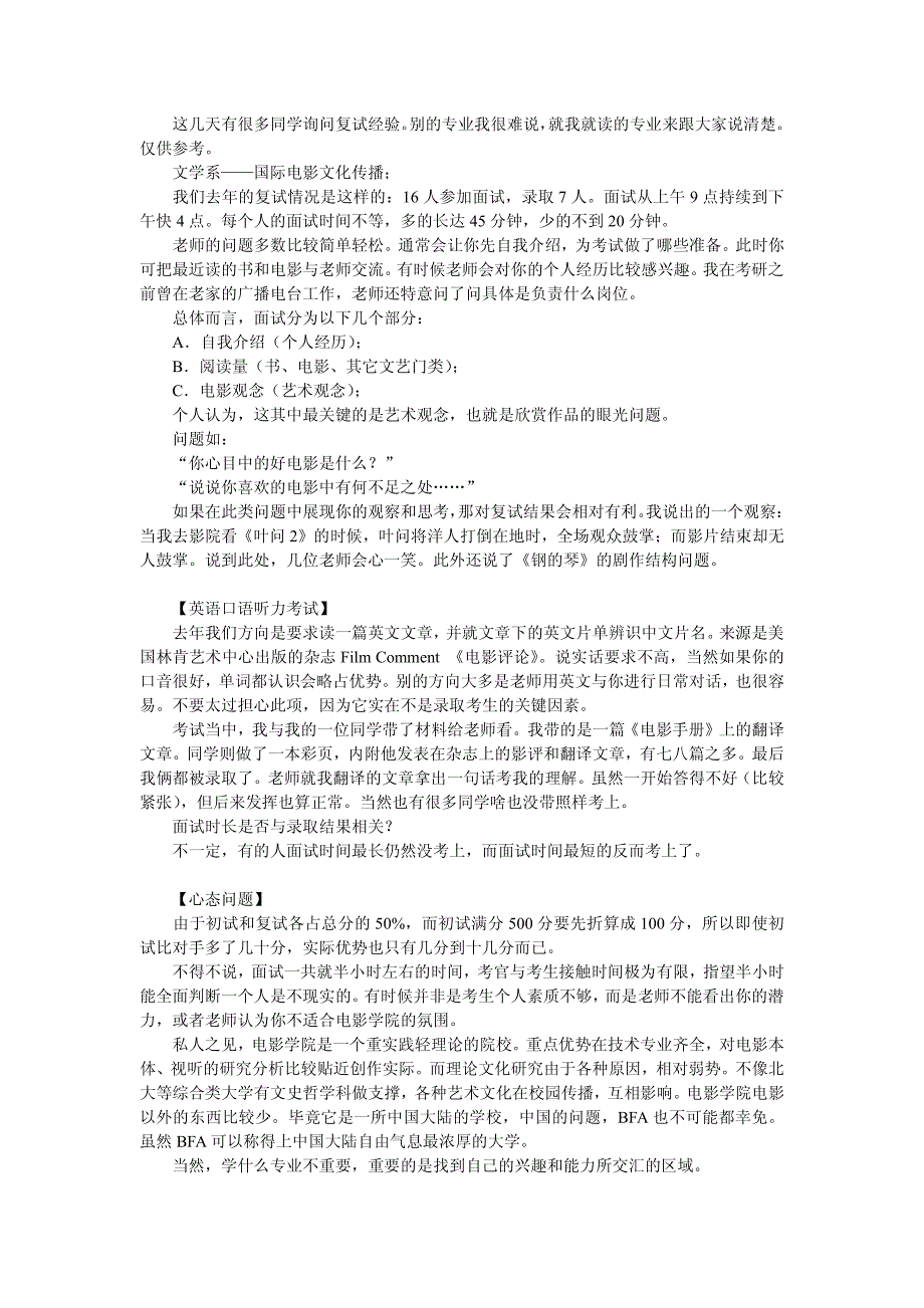 北京电影学院国际电影文化传播考研复试经验交流分享指导_第1页