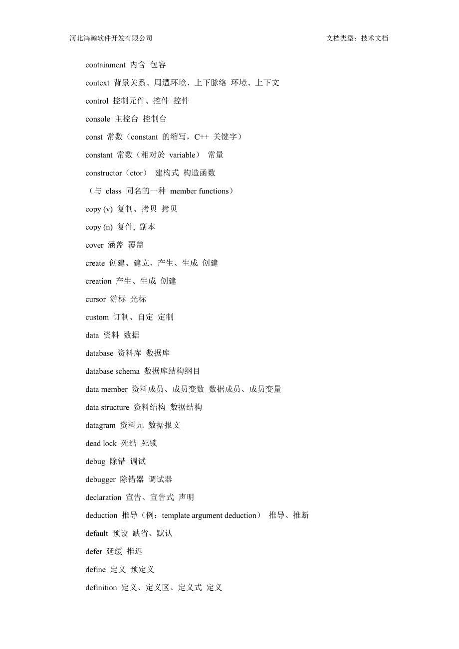 常用编程术语词典(1)_第5页