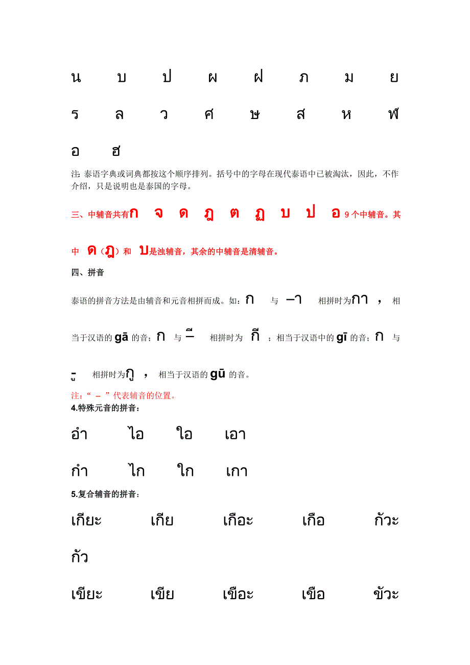 泰语基础+基本发音规律_第4页