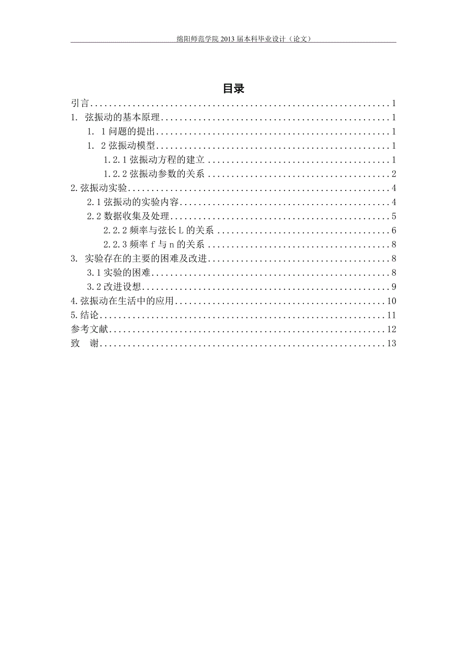 弦振动实验的研究_第4页