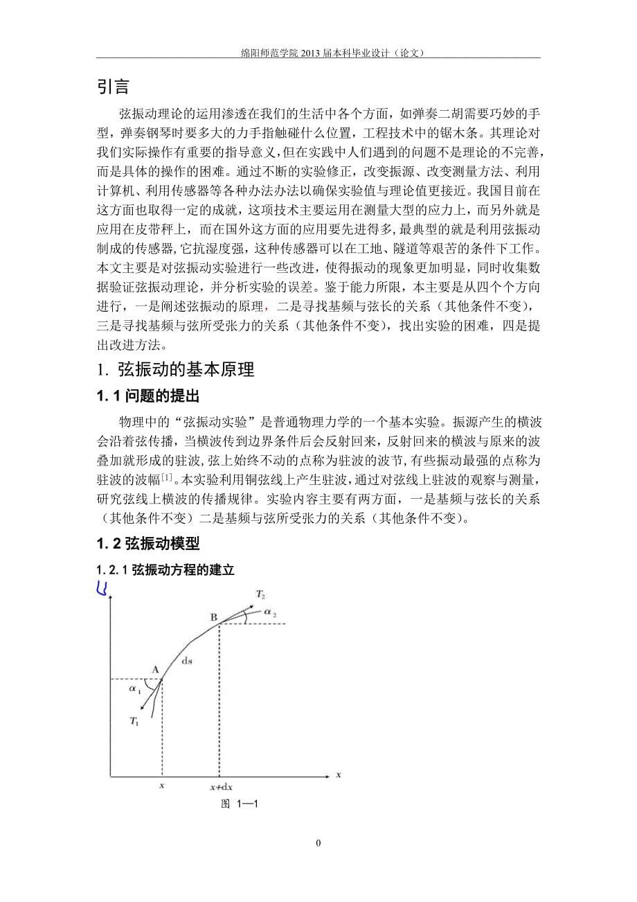 弦振动实验的研究_第5页